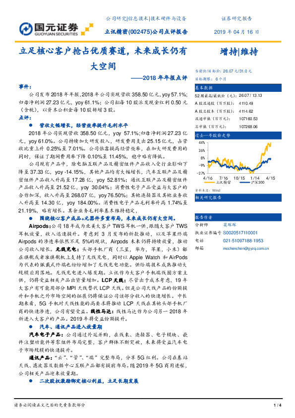 2018年年报点评：立足核心客户抢占优质赛道，未来成长仍有大空间