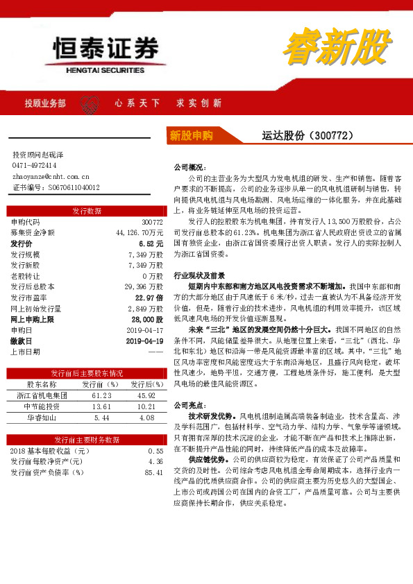 新股申购：运达股份