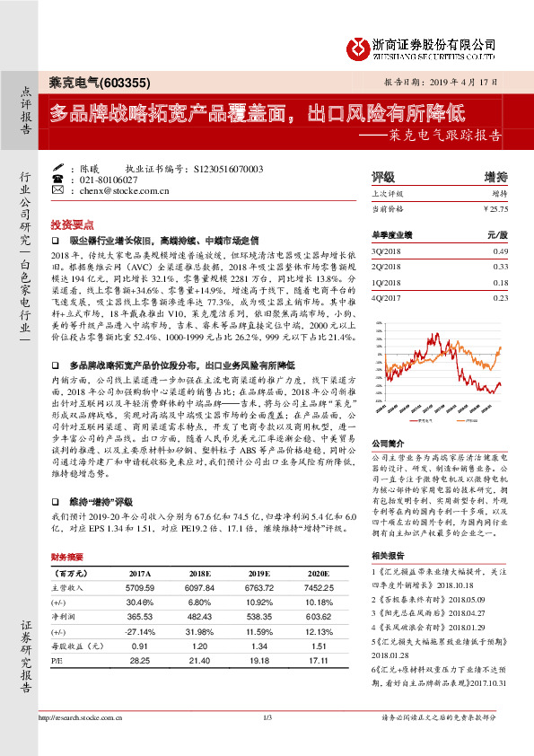 莱克电气跟踪报告：多品牌战略拓宽产品覆盖面，出口风险有所降低