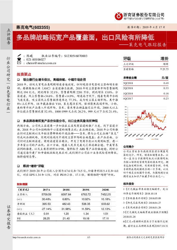 莱克电气跟踪报告：多品牌战略拓宽产品覆盖面，出口风险有所降低