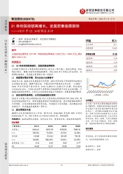 2019年Q1业绩预告点评：Q1净利保持较高增长，发展前景值得期待