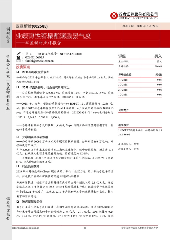 双星新材点评报告：业绩弹性看聚酯薄膜景气度