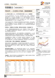 年报点评：内外部活力齐焕发，提速通道继续