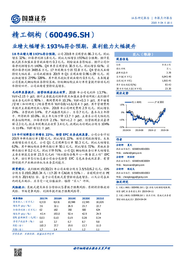 业绩大幅增长193%符合预期，盈利能力大幅提升