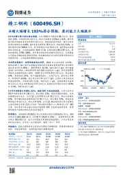 业绩大幅增长193%符合预期，盈利能力大幅提升