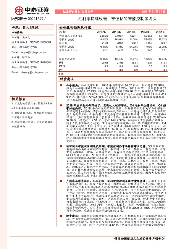 毛利率持续改善，被低估的智能控制器龙头
