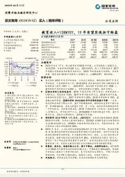 教育收入+128%YOY，19年有望实现扭亏转盈