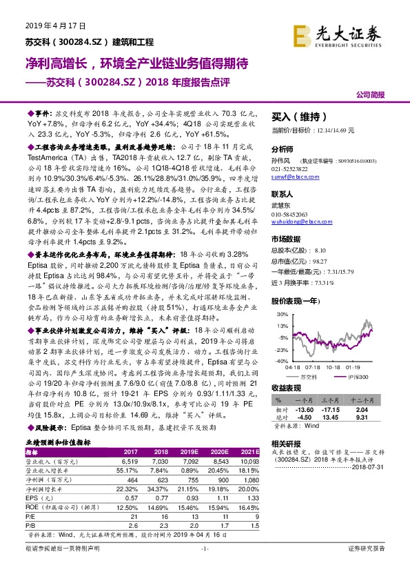 2018年度报告点评：净利高增长，环境全产业链业务值得期待