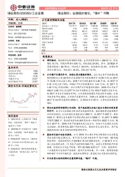 锡业股份:业绩稳步增长,“锡牛”可期
