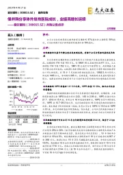 并购公告点评:借并购分享体外培育医院成长,业绩高增长延续