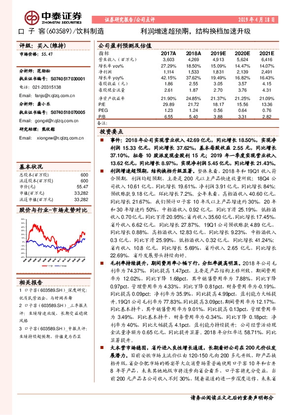 利润增速超预期，结构换档加速升级