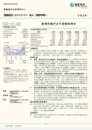 量增价稳开启可持续高增长