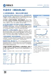 大包装持续推进，烟标业务增长稳定