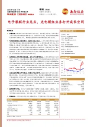 电子装联行业龙头，光电模组业务打开成长空间