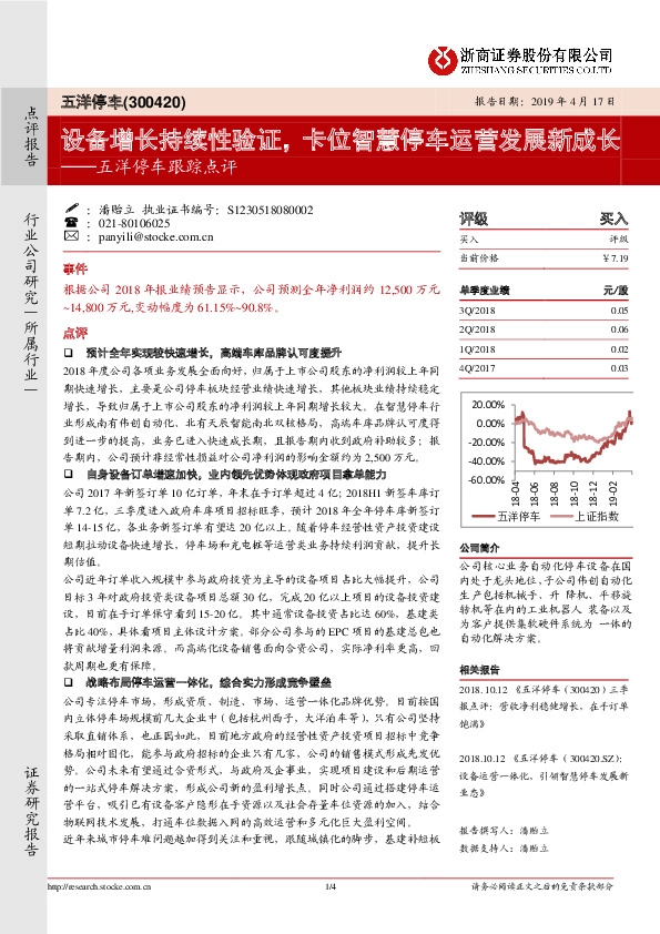 五洋停车跟踪点评：设备增长持续性验证，卡位智慧停车运营发展新成长