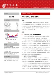 产品升级提速，期间费用率改善