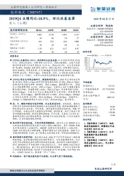 2019Q1业绩同比-10.9%，环比改善显著