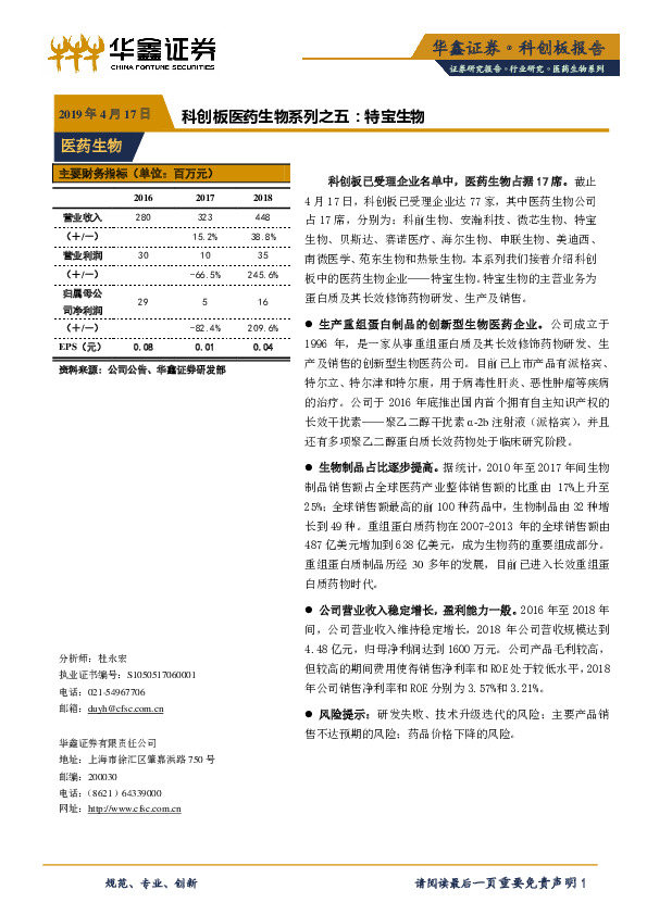 科创板医药生物系列之五：特宝生物