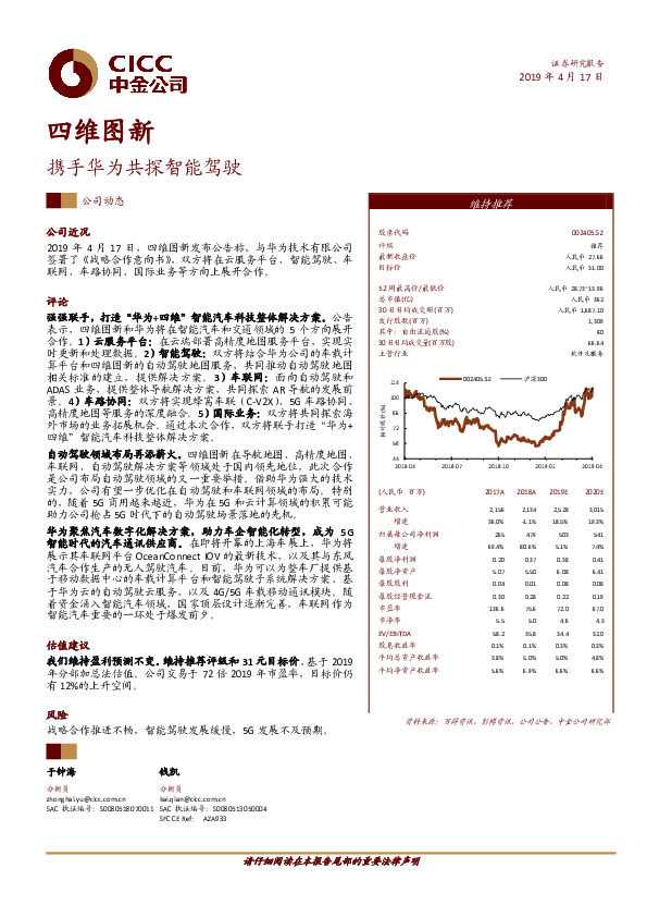 携手华为共探智能驾驶