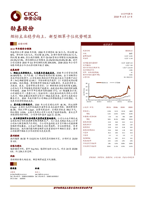 烟标主业稳步向上，新型烟草卡位优势明显