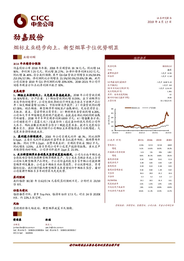 烟标主业稳步向上，新型烟草卡位优势明显
