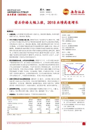 萤石价格大幅上涨，2018业绩高速增长