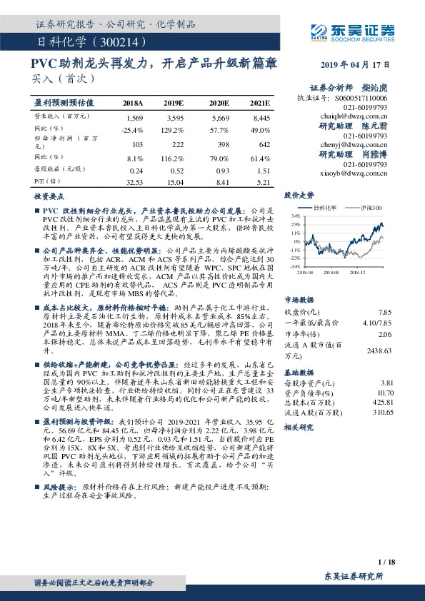 PVC助剂龙头再发力，开启产品升级新篇章