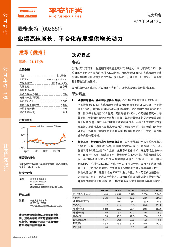 业绩高速增长，平台化布局提供增长动力