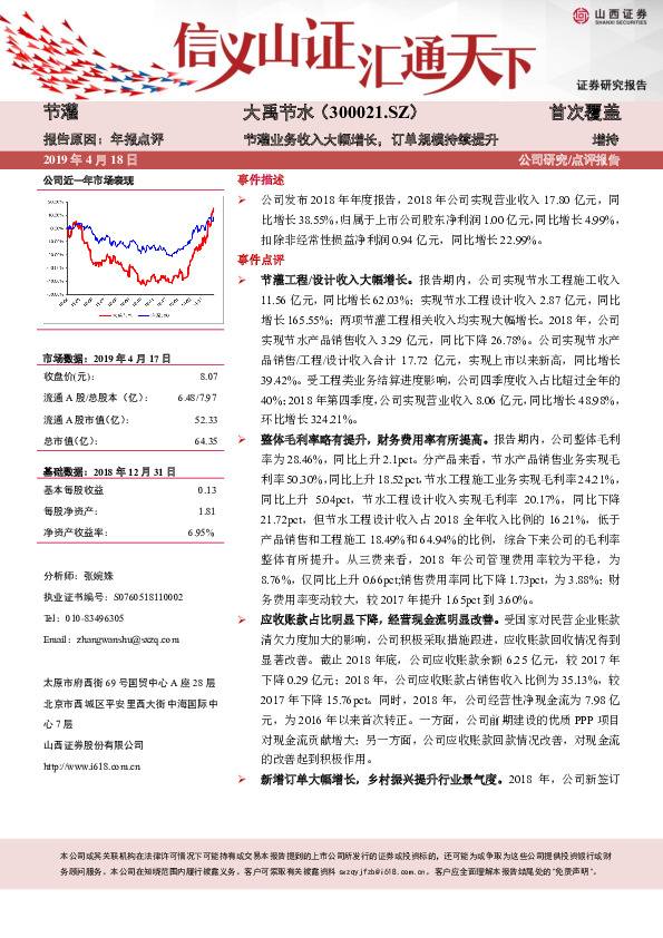 节灌业务收入大幅增长，订单规模持续提升