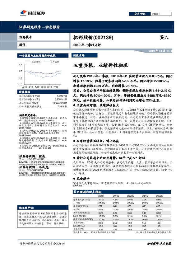 2019年一季报点评：三重共振，业绩弹性初现