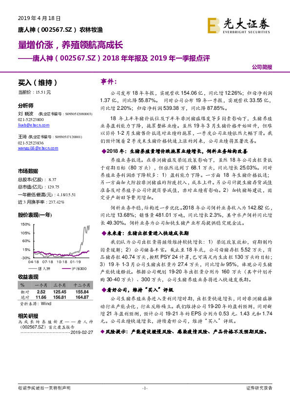 2018年年报及2019年一季报点评：量增价涨，养殖领航高成长