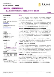 2018年年报及2019年一季报点评：量增价涨，养殖领航高成长