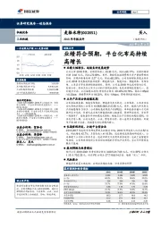 2018年年报点评：业绩符合预期，平台化布局持续高增长