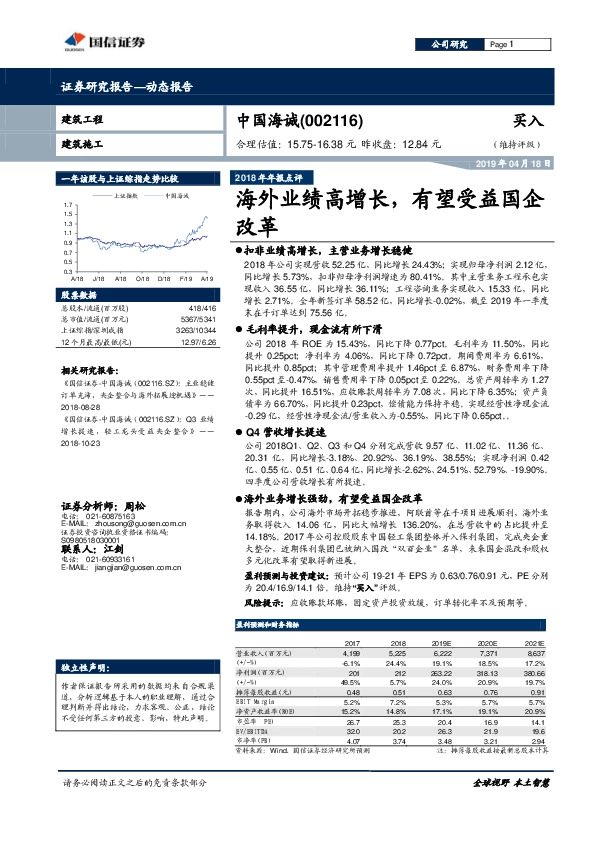 2018年年报点评：海外业绩高增长，有望受益国企改革