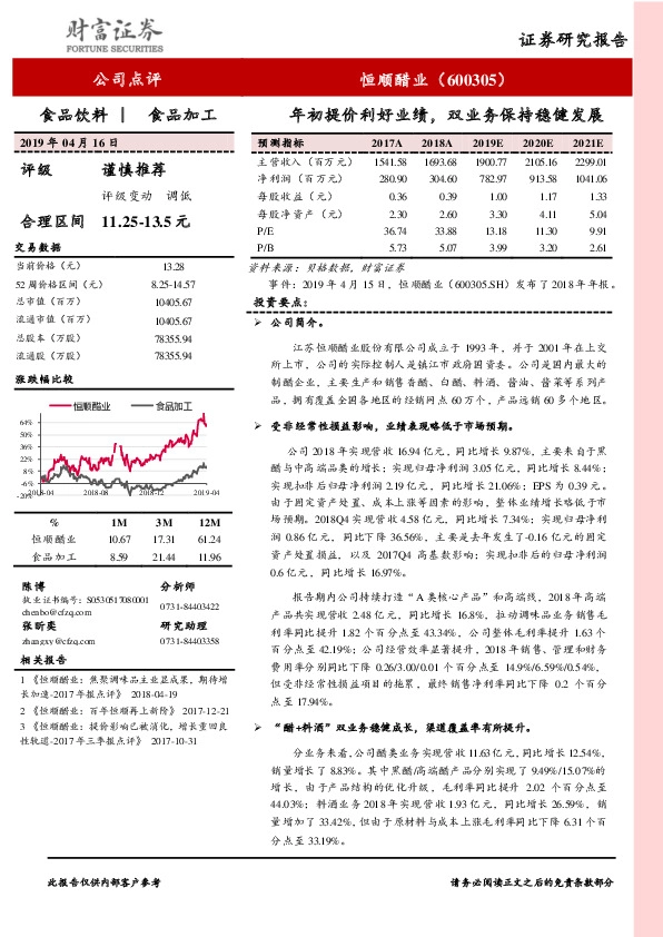 年初提价利好业绩，双业务保持稳健发展