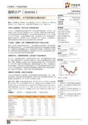 业绩持续增长，水产供应链龙头稳步成长！