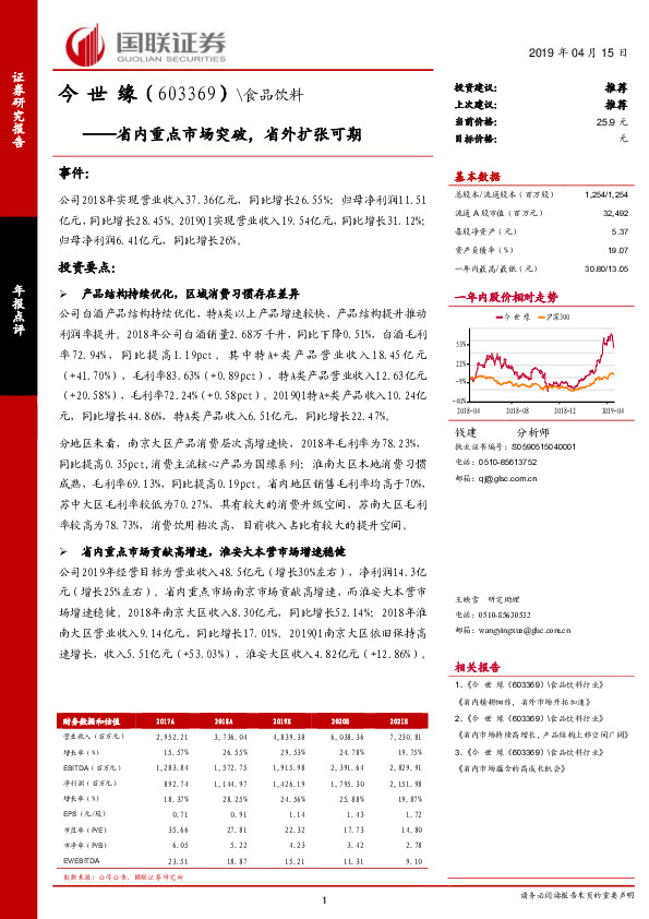 省内重点市场突破，省外扩张可期