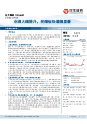 业绩大幅提升，民爆板块增幅显著