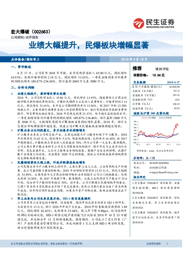 业绩大幅提升，民爆板块增幅显著