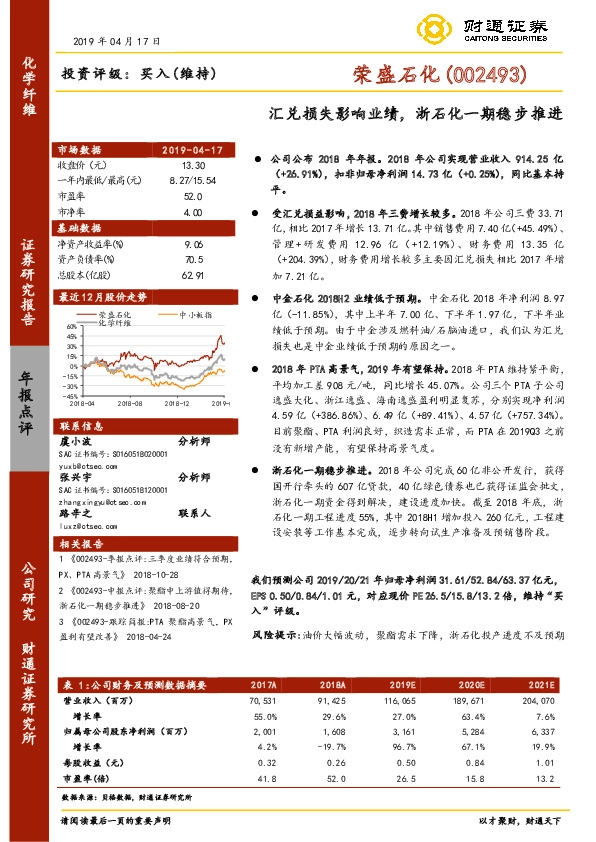 汇兑损失影响业绩，浙石化一期稳步推进