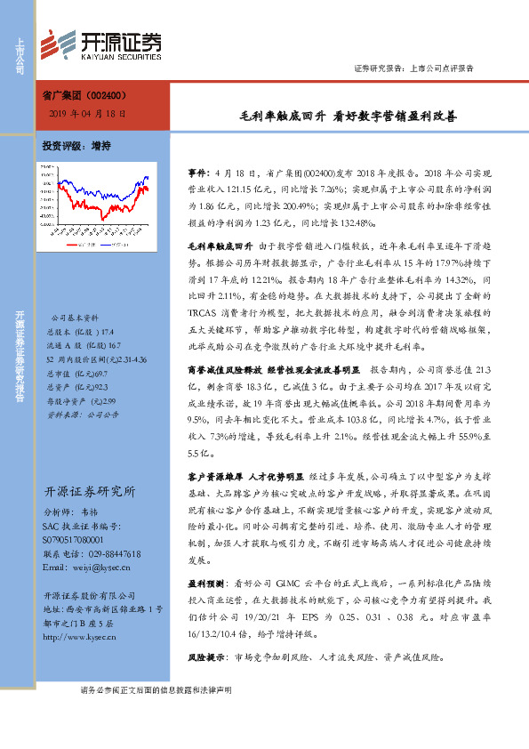 毛利率触底回升，看好数字营销盈利改善
