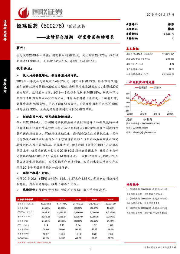 业绩符合预期 研发费用持续增长