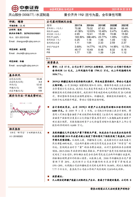 量价齐升19Q1扭亏为盈，全年弹性可期