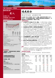 降本扩张延续，盈利增长可期