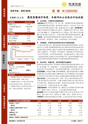 聚焦智慧城市场景，车联网和公安执法开始收获