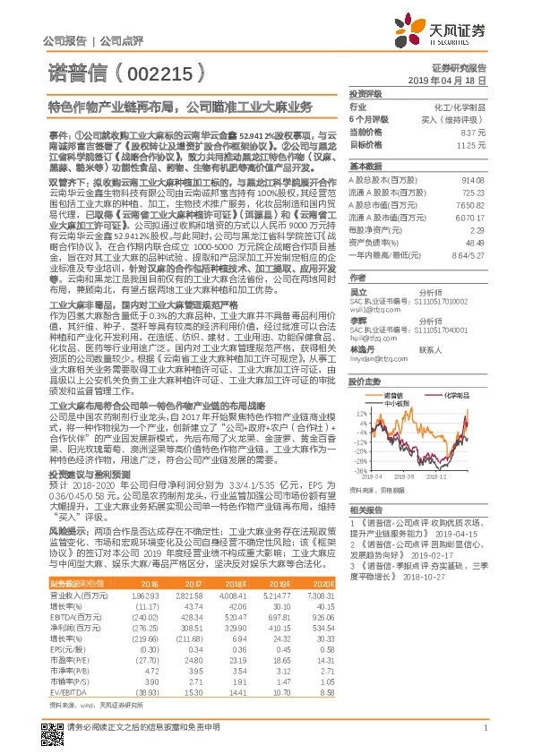 特色作物产业链再布局，公司瞄准工业大麻业务