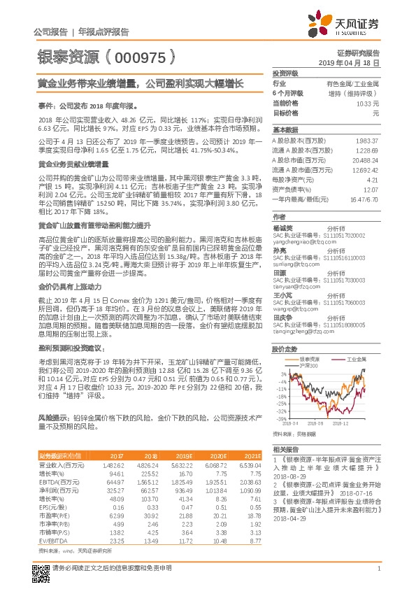 黄金业务带来业绩增量，公司盈利实现大幅增长