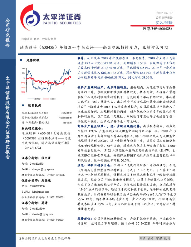 年报及一季报点评：高效电池持续发力，业绩增长可期