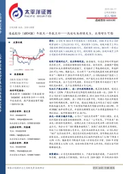 年报及一季报点评：高效电池持续发力，业绩增长可期