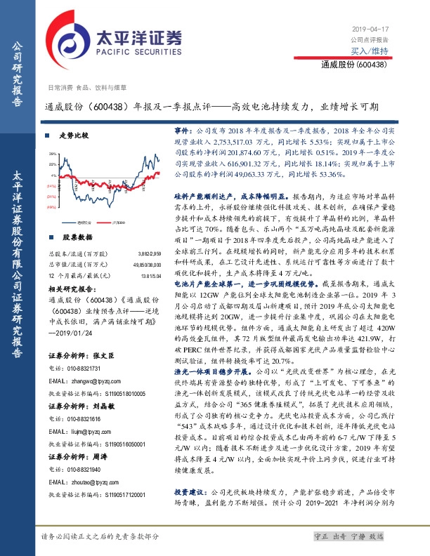 年报及一季报点评：高效电池持续发力，业绩增长可期